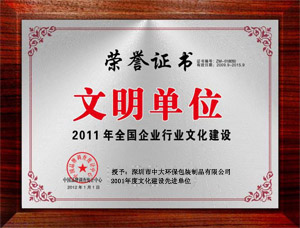 文明單位稱號(hào)